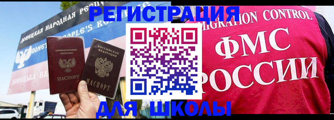 временная регистрация для школы в Боровичах