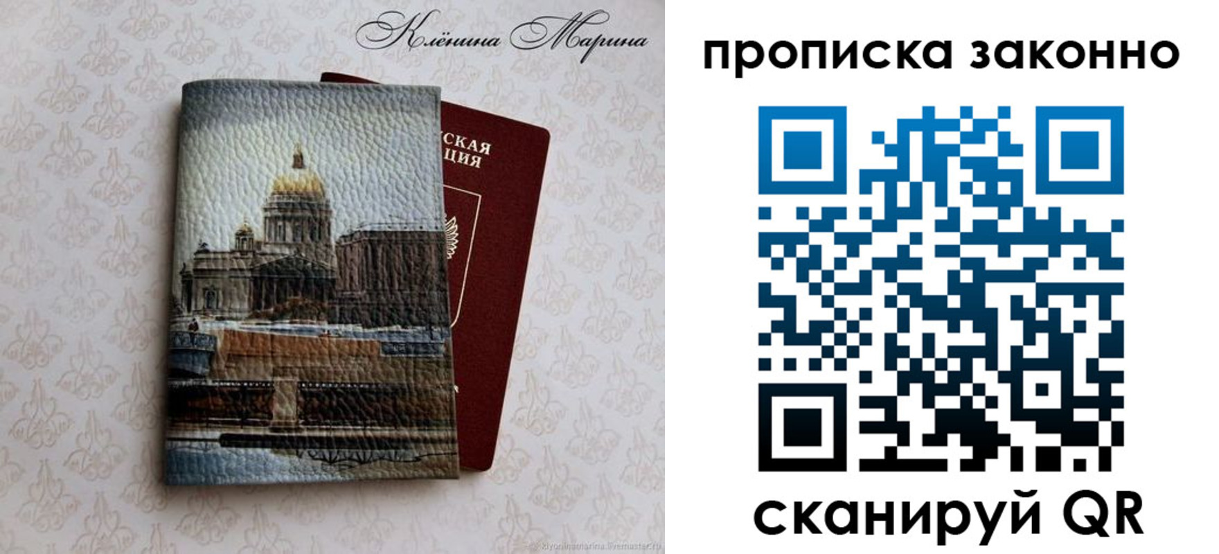 прописка в Боровичах