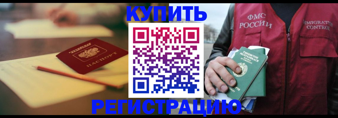 миграционный учет в Боровичах