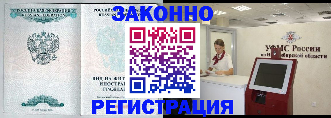 временная регистрация законно в Боровичах